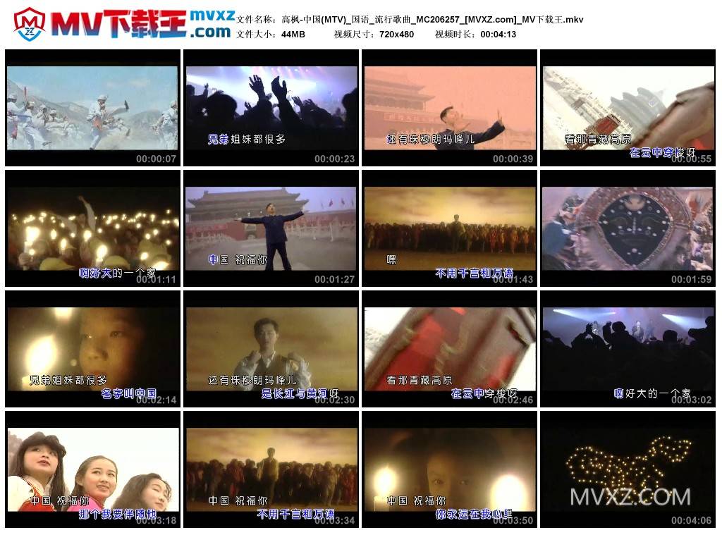 高枫-中国(MTV)_国语_流行歌曲_MC206257